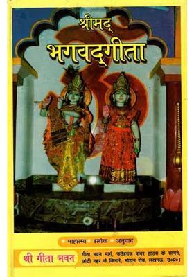 Srimad Bhagavad Gita