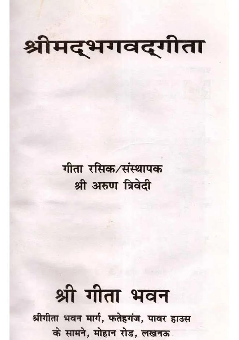 Srimad Bhagavad Gita - Indya