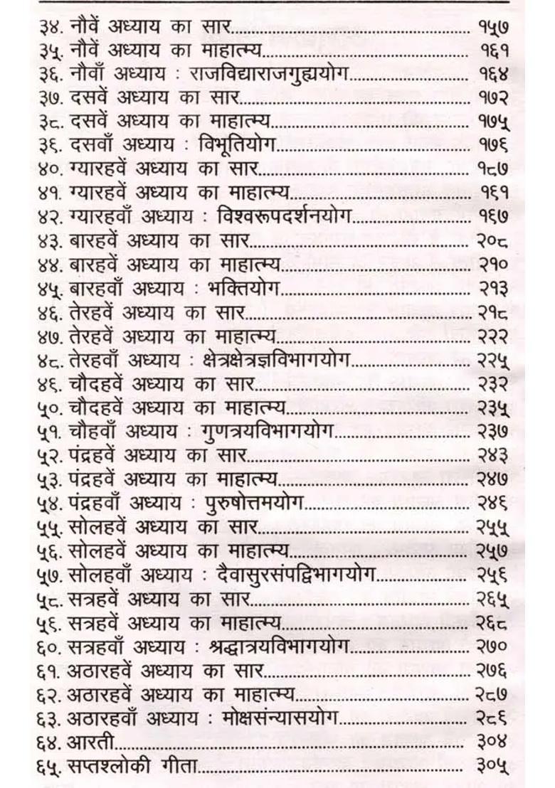 Srimad Bhagavad Gita - Indya