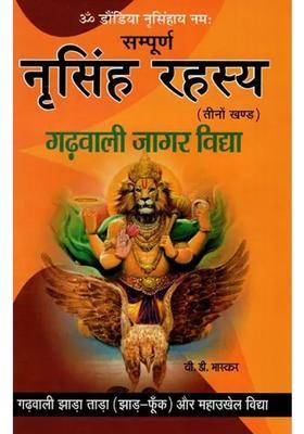 Narasimha Rahasya Garhwali Jagar Vidya
