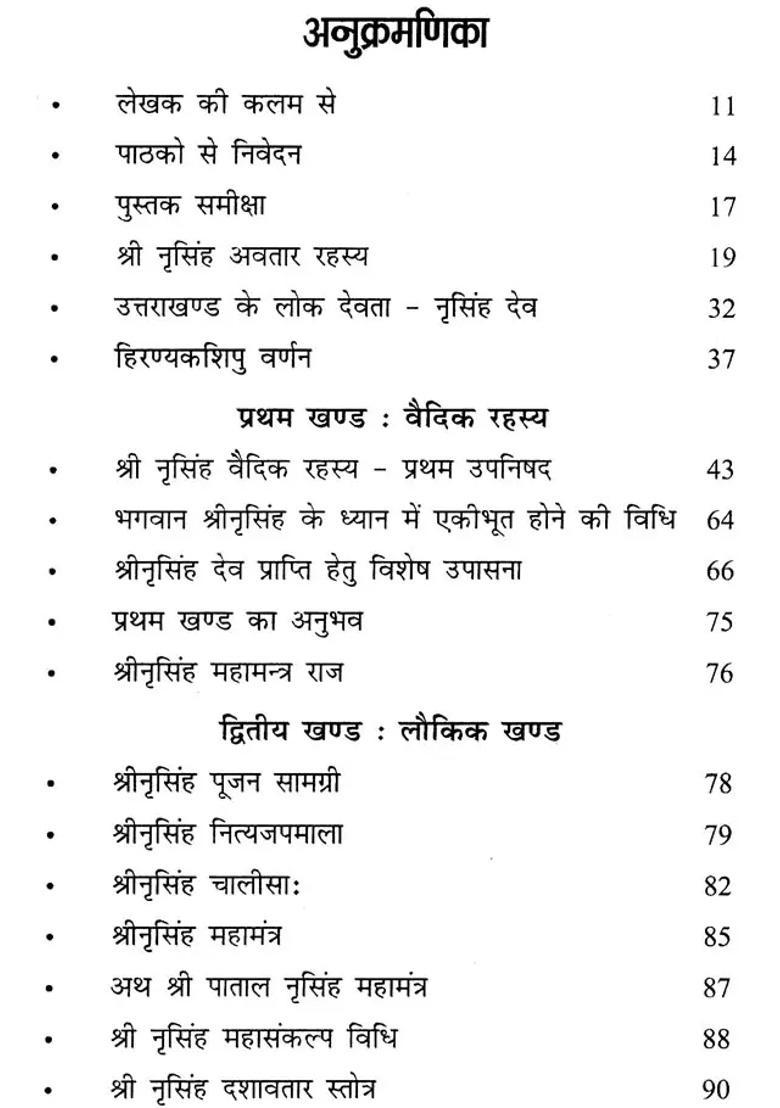 Narasimha Rahasya Garhwali Jagar Vidya - Indya