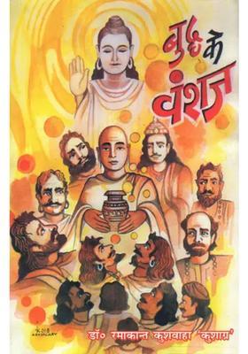 Descendants Of Buddha Historical And Archaeological Analysis