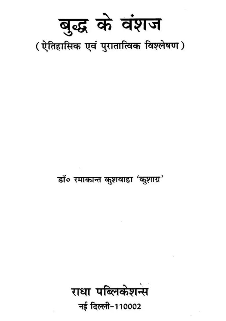 Descendants Of Buddha Historical And Archaeological Analysis - Indya