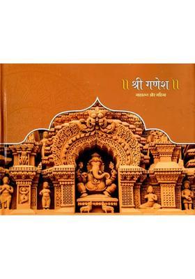 Shri Ganesh Mahatmya Aur Mahima