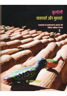 Bundeli Kahavatein Aur Muhavare Oral Literature Tradition Of Bundelkhand District Of Madhya Pradesh