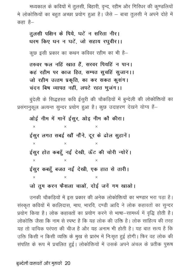 Bundeli Kahavatein Aur Muhavare Oral Literature Tradition Of Bundelkhand District Of Madhya Pradesh - Indya