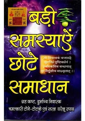Big Problems Small Solutions Miraculous Tone Totke And Simple Home Remedies To Prevent Planetary Troubles And Misfortunes