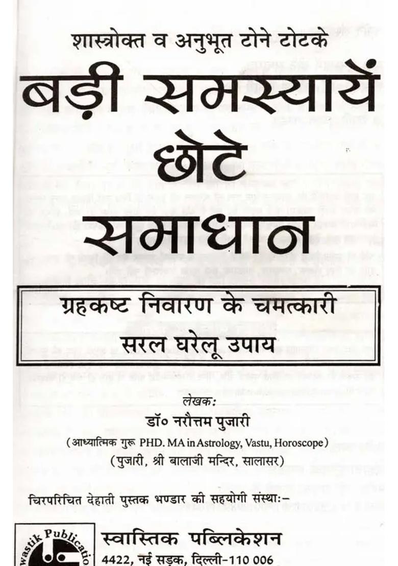 Big Problems Small Solutions Miraculous Tone Totke And Simple Home Remedies To Prevent Planetary Troubles And Misfortunes - Indya