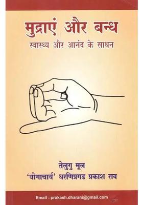 Mudras And Bandhas Means Of Health And Pleasure