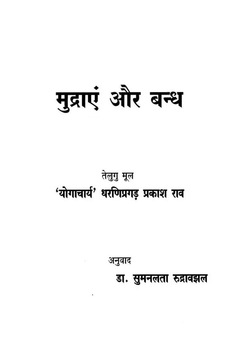 Mudras And Bandhas Means Of Health And Pleasure - Indya