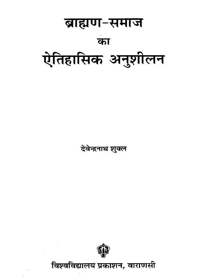 Historical Study Of Brahmin Society - Indya
