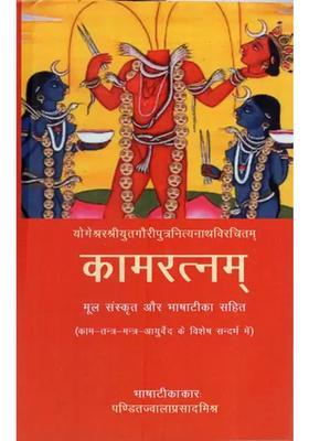 Kamaratna With Original Sanskrit And Language Commentary Karma Tantra Mantra Yantra With Special Reference To Ayurveda