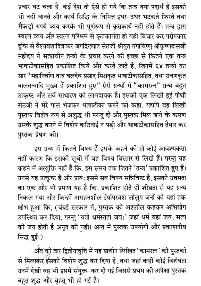 Kamaratna With Original Sanskrit And Language Commentary Karma Tantra Mantra Yantra With Special Reference To Ayurveda - Indya