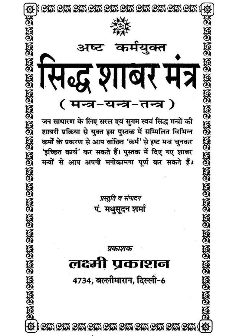 Siddha Shabar Mantra - Indya
