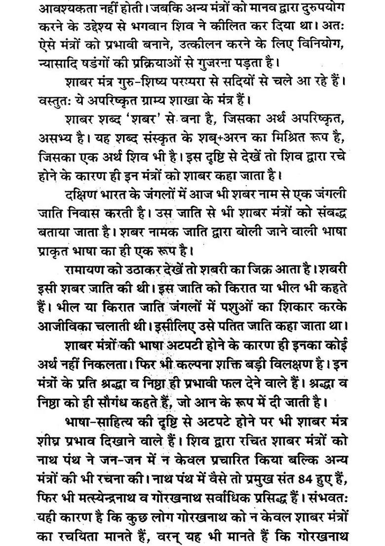 Siddha Shabar Mantra - Indya