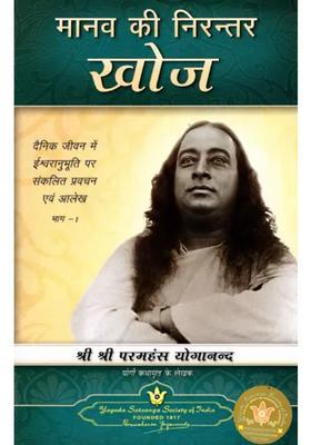 The Continual Search For Man Collected Sermons And Articles On The Experience Of God In Daily Life Vol