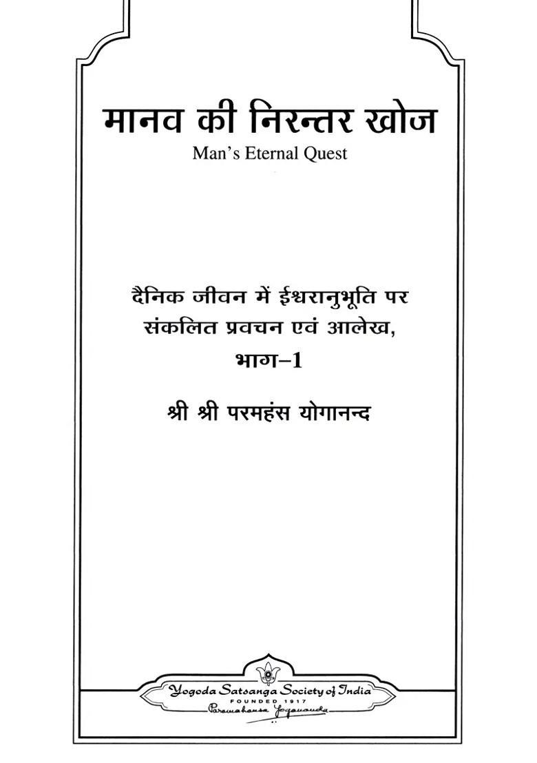 The Continual Search For Man Collected Sermons And Articles On The Experience Of God In Daily Life Vol - Indya