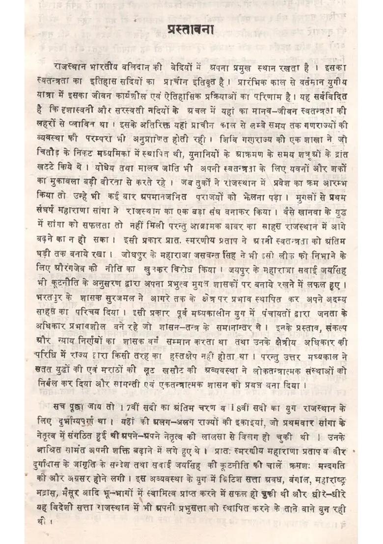 History Of Rajasthans Freedom Struggle Old And Rare Book - Indya