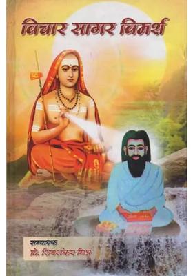 Vichar Sagar Vimarsh