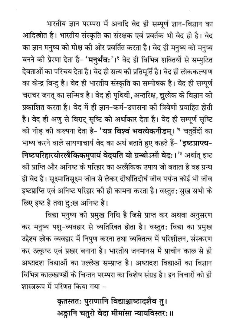 Vichar Sagar Vimarsh - Indya