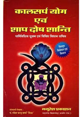 Kala Sarpa Yoga And Pacifying The Effects Of Curses