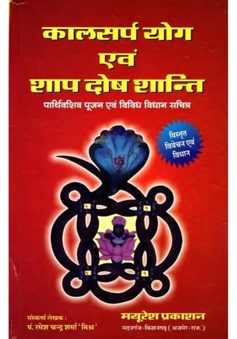 Kala Sarpa Yoga And Pacifying The Effects Of Curses