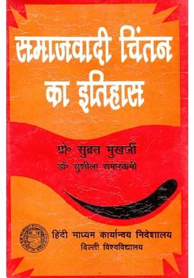 The History Of Socialist Contemplation An Old And Rare Book