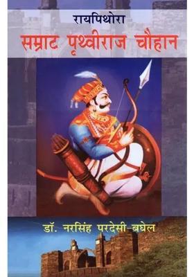 Raipithora Emperor Prithviraj Chauhan