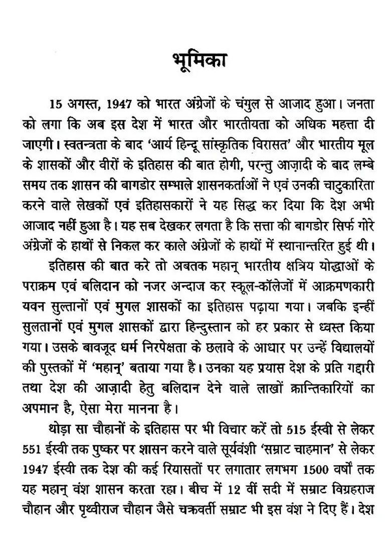 Raipithora Emperor Prithviraj Chauhan - Indya