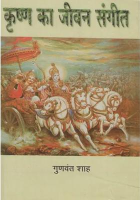 Life Music Of Krishna An Old And Rare Book