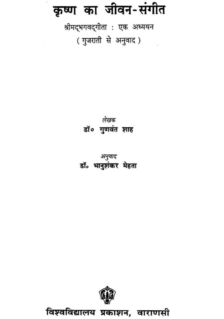 Life Music Of Krishna An Old And Rare Book - Indya