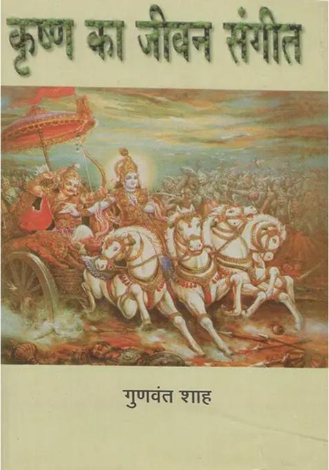 Life Music Of Krishna An Old And Rare Book