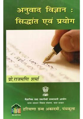 Translation Science Theory And Application