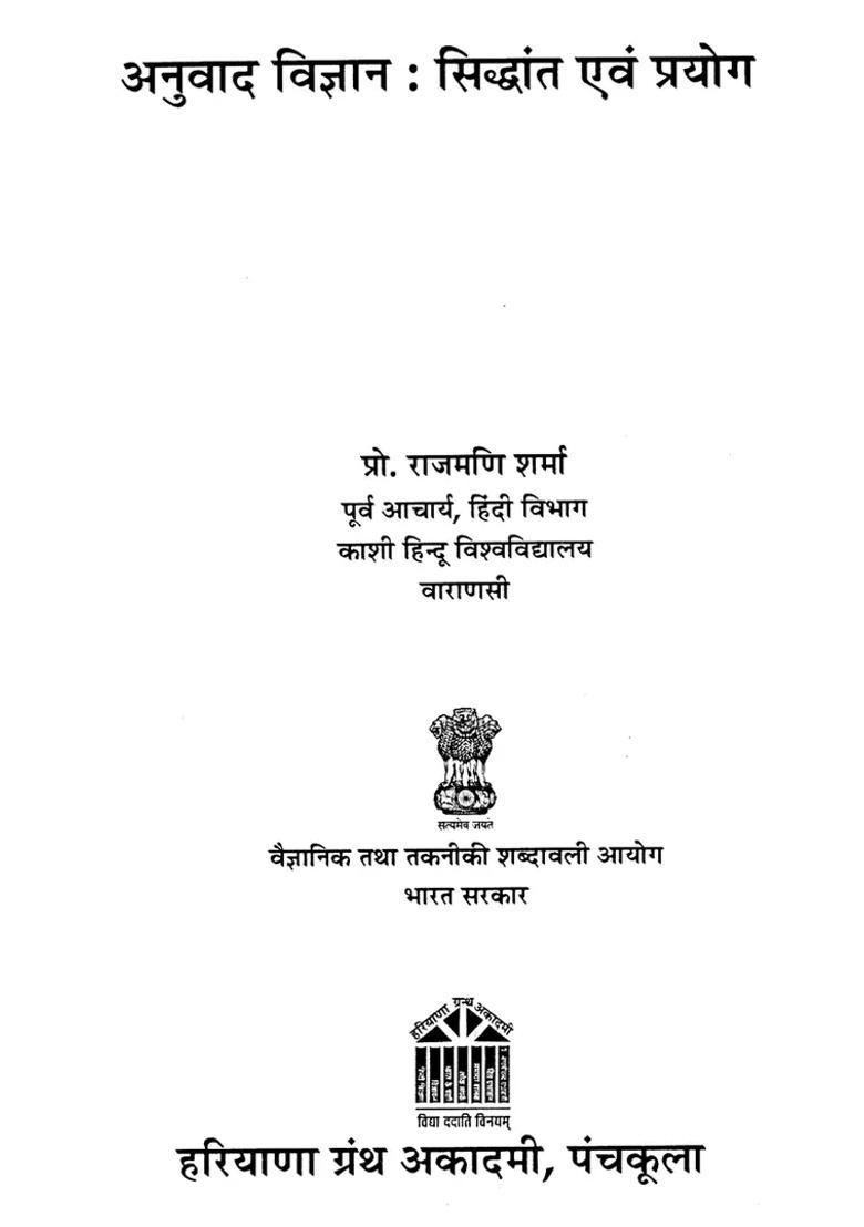 Translation Science Theory And Application - Indya