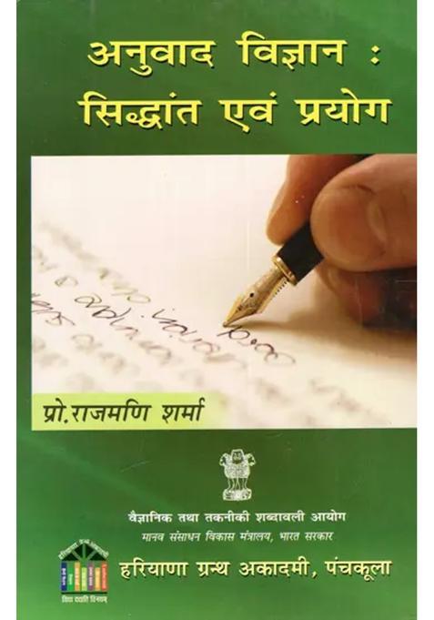 Translation Science Theory And Application