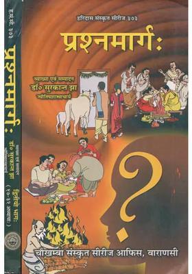 Prashna Marg Set Of Two Volumes