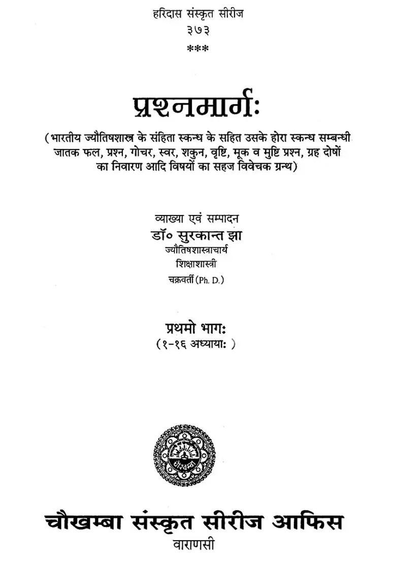 Prashna Marg Set Of Two Volumes - Indya