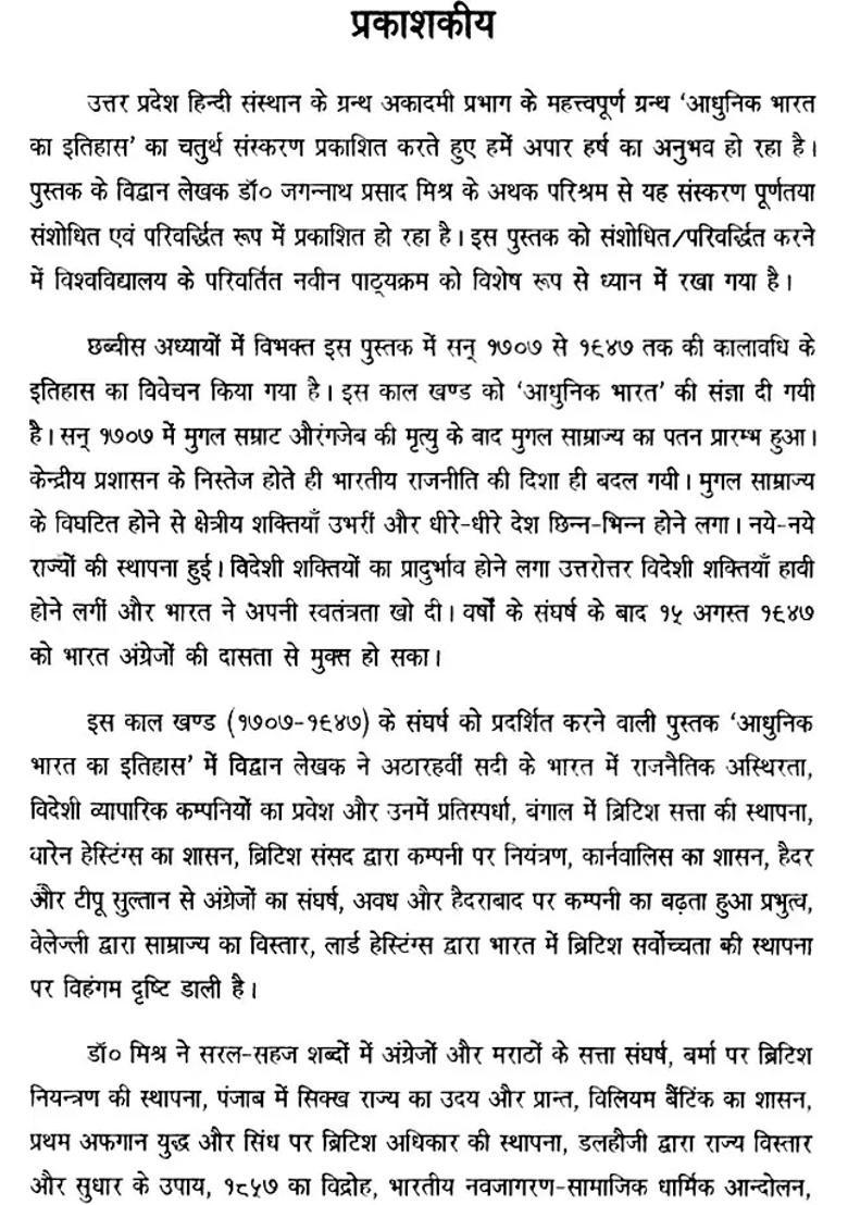 History Of Modern India - Indya