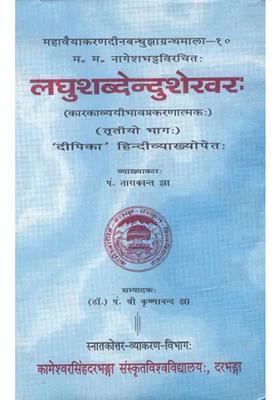 Laghu Shabdendu Shekhar An Old Book