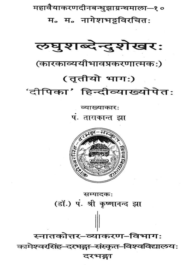 Laghu Shabdendu Shekhar An Old Book - Indya