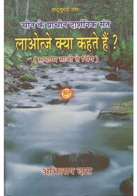 What Does Chinese Ancient Philosopher Laotzu Say