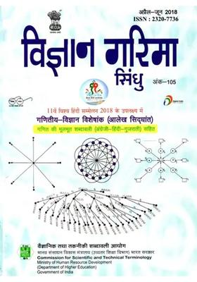 Mathematical Sciences Special Issue Graph Theory Science Garima Sindhu Quarterly Science Magazine Issue Apriljune