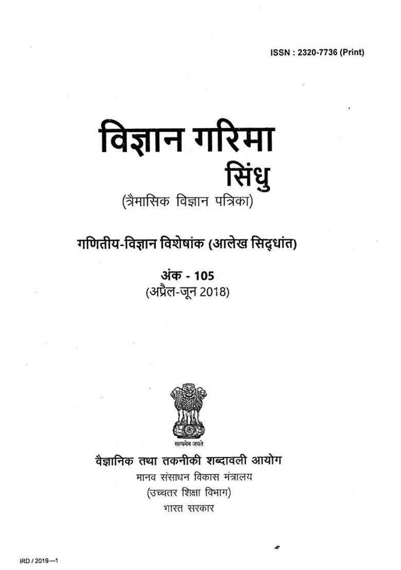 Mathematical Sciences Special Issue Graph Theory Science Garima Sindhu Quarterly Science Magazine Issue Apriljune - Indya