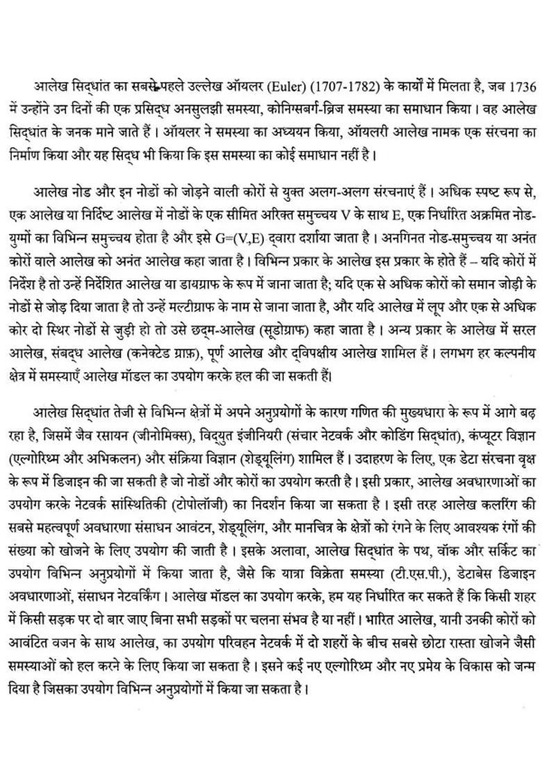 Mathematical Sciences Special Issue Graph Theory Science Garima Sindhu Quarterly Science Magazine Issue Apriljune - Indya