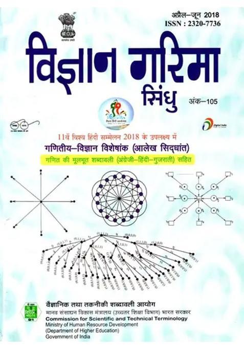 Mathematical Sciences Special Issue Graph Theory Science Garima Sindhu Quarterly Science Magazine Issue Apriljune