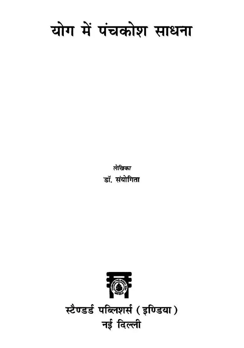 Panchakosha Sadhana In Yoga - Indya