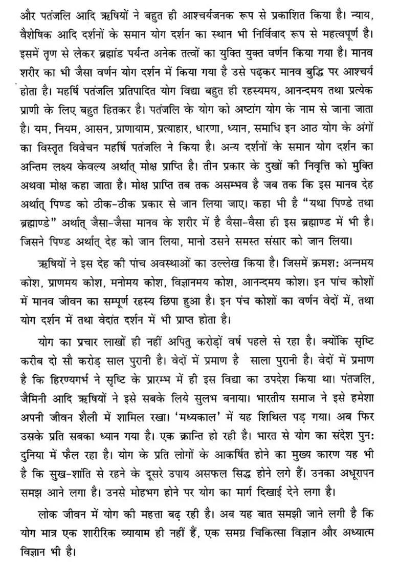Panchakosha Sadhana In Yoga - Indya