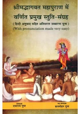 Main Stuti Samgrah In Srimad Bhagavata Mahapurana