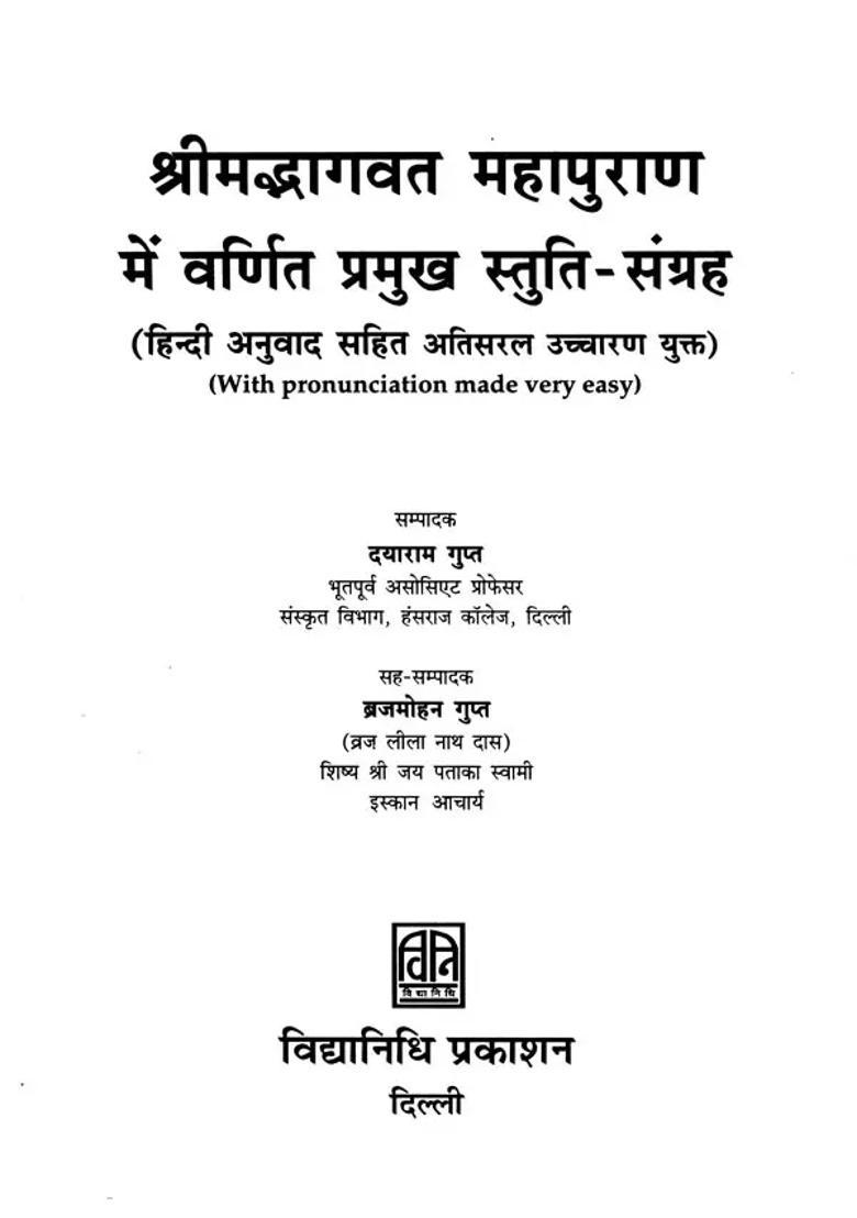 Main Stuti Samgrah In Srimad Bhagavata Mahapurana - Indya