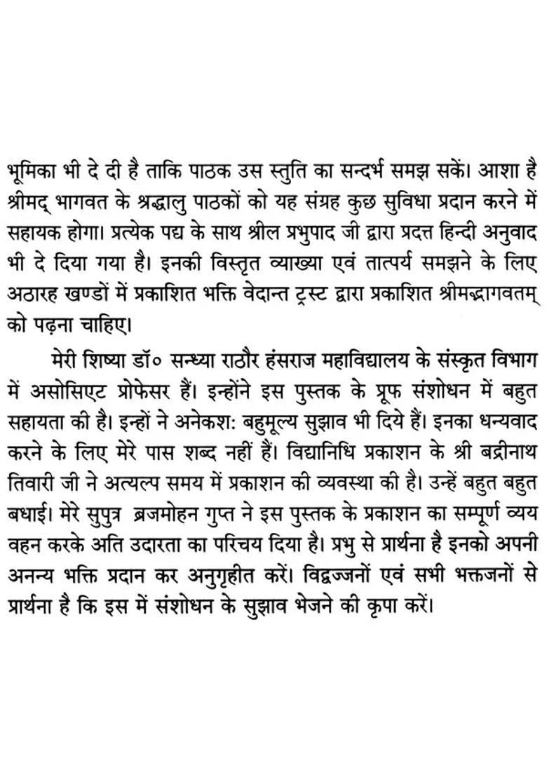 Main Stuti Samgrah In Srimad Bhagavata Mahapurana - Indya